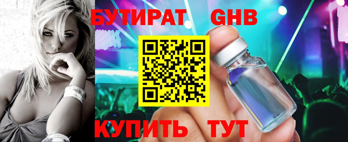 Бутират оксана Белгород