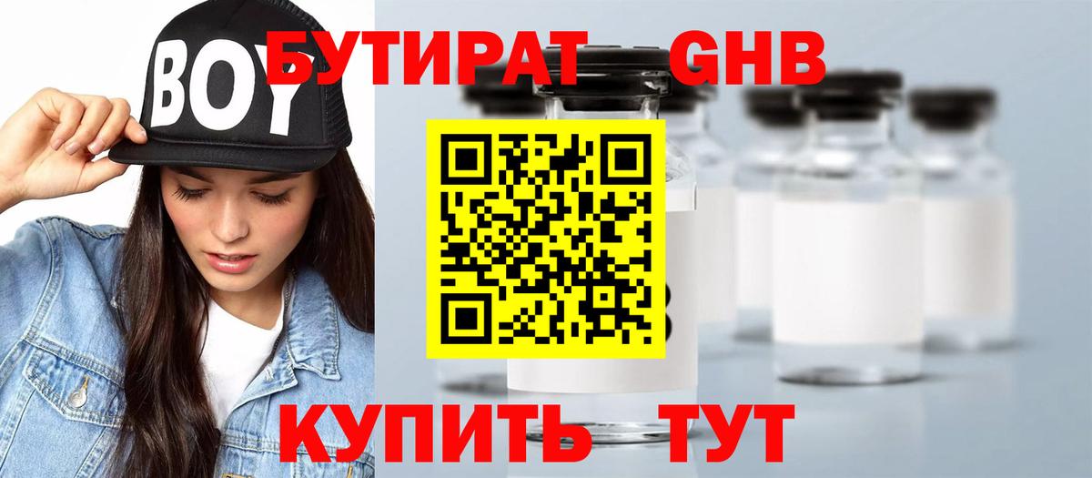 Белгород  БУТИРАТ оксибутират  Вход с VPN 