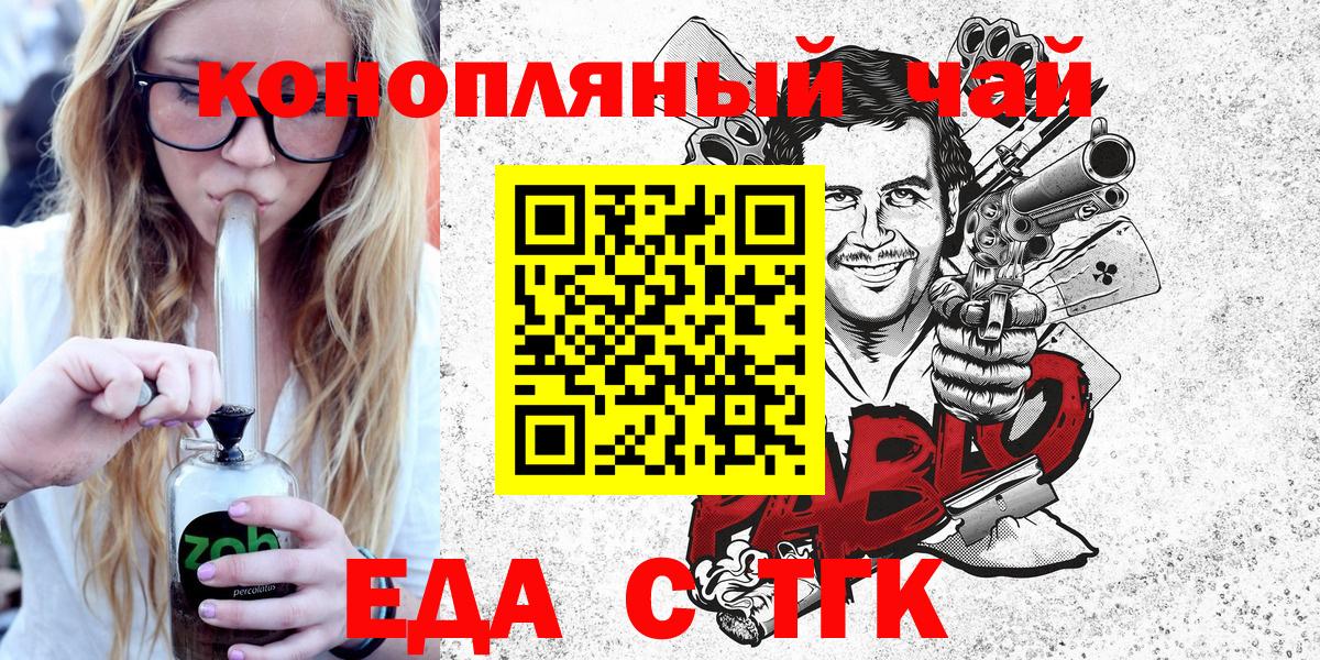 Еда ТГК марихуана  Вход с VPN  Белгород 