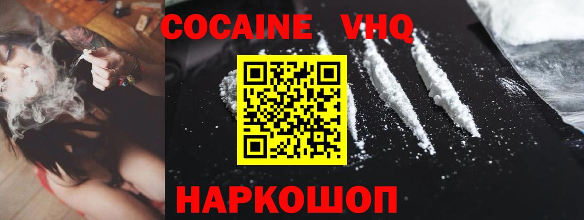 Кокаин  Вход с VPN  Cocaine FishScale  Белгород  Кокаин 97% 