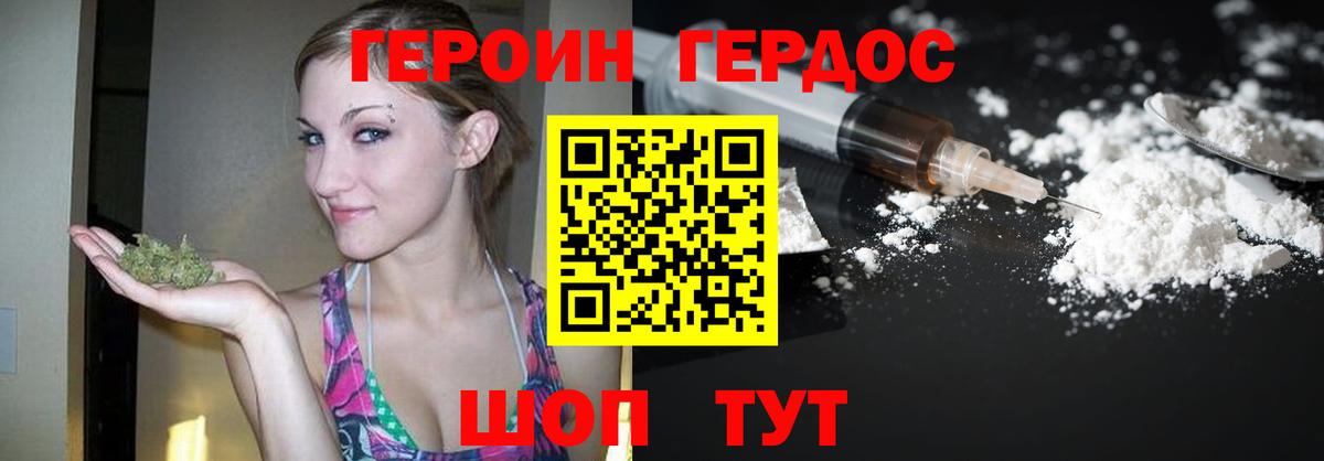 ГЕРОИН хмурый  Вход с VPN  Белгород 