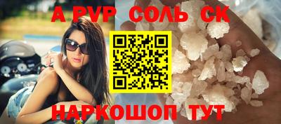 альфа пвп Сланцы