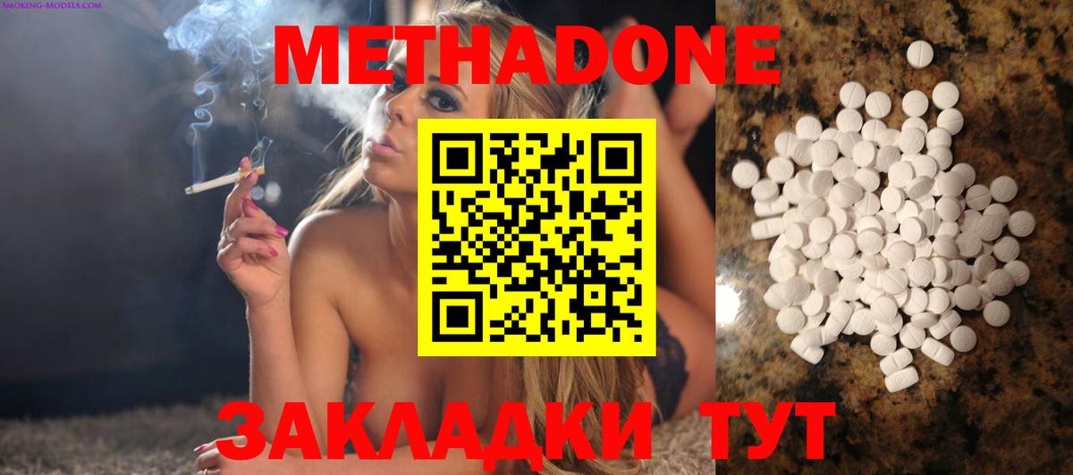 Белгород  МЕТАДОН кристалл  МЕТАДОН мёд  Вход с VPN 