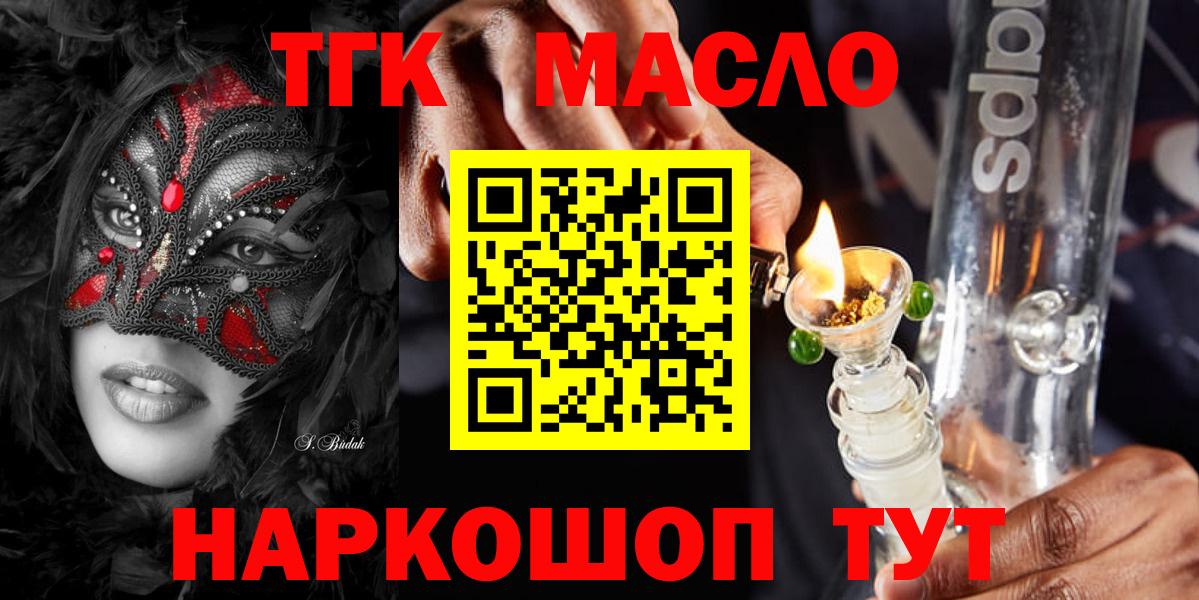 Дистиллят ТГК Wax  Дистиллят ТГК вейп  Вход с VPN  купить закладку  Белгород 
