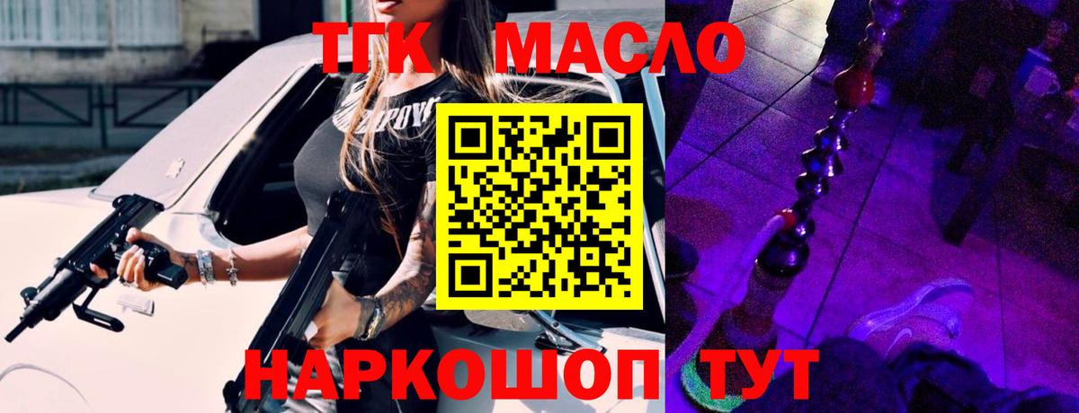 ТГК THC oil Белгород